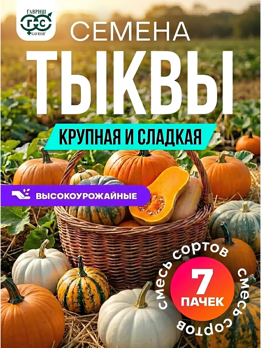 Тыква семена на посадку сладкая