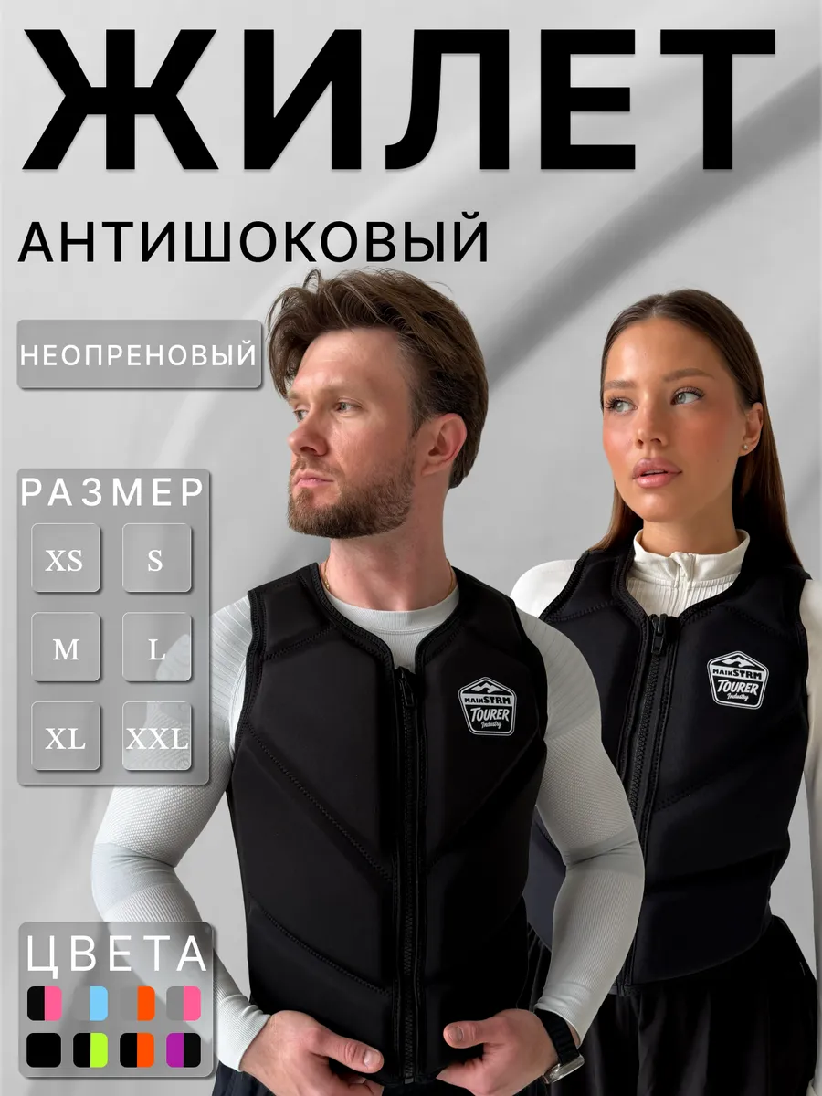 Жилет антишоковый неопреновый Tourer