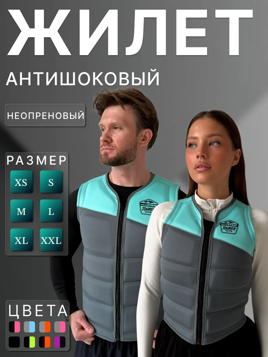 Жилет антишоковый неопреновый Tourer серо-бирюзовый