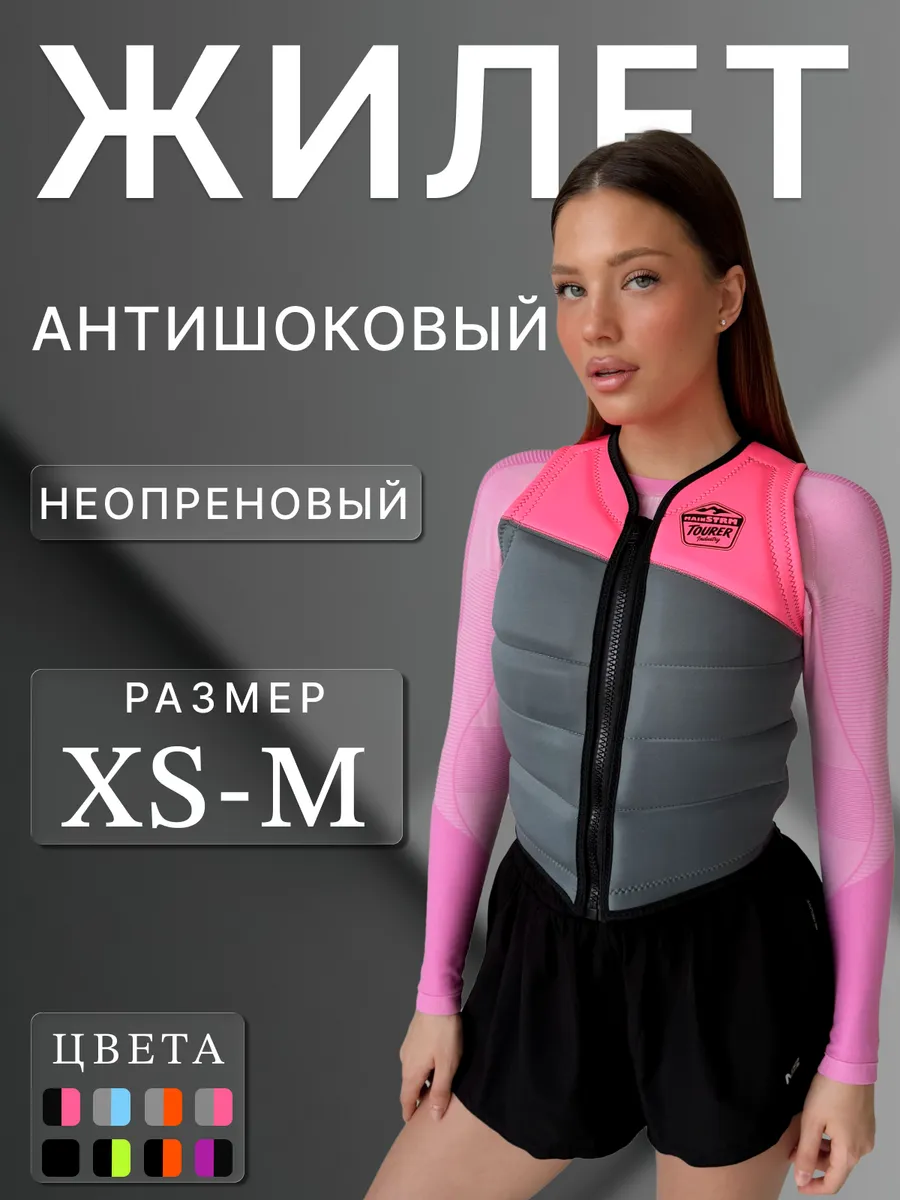 Жилет антишоковый неопреновый Tourer серо-розовый