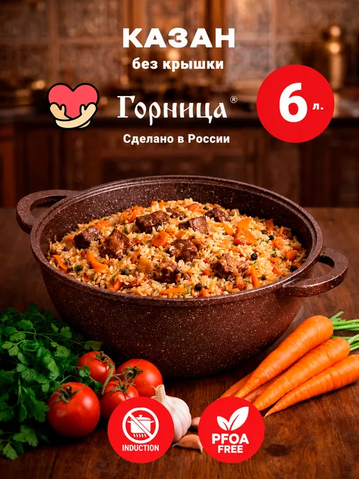 Горница Казан 6 литров, без крышки, коричневый