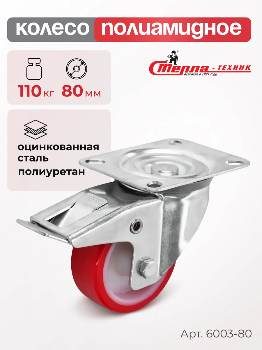 Колесо (80 мм, 110 кг) поворотное с тормозом, полиуретан
