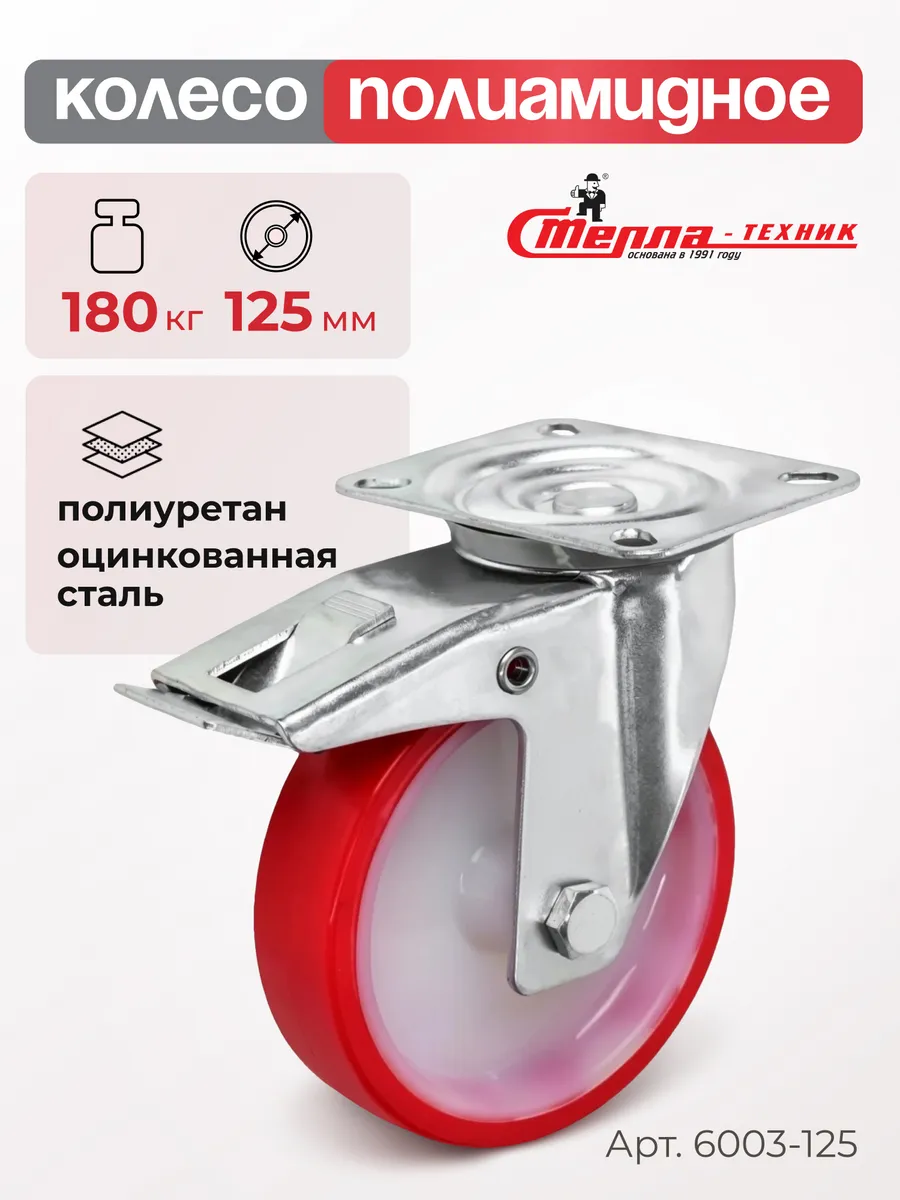 Колесо (8125 мм, 180 кг) поворотное с тормозом, полиуретан