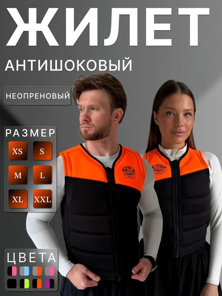 Жилет антишоковый неопреновый Tourer оранжевый