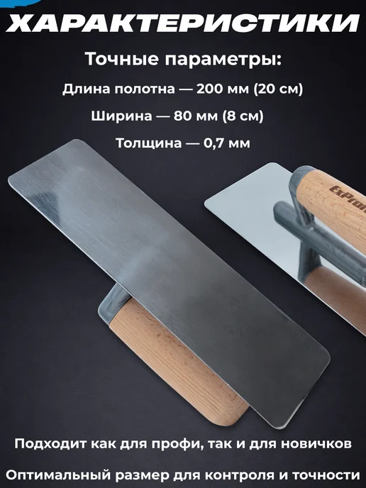 Металлическая кельма для декоративных работ 80x200, 80x200, фото 2