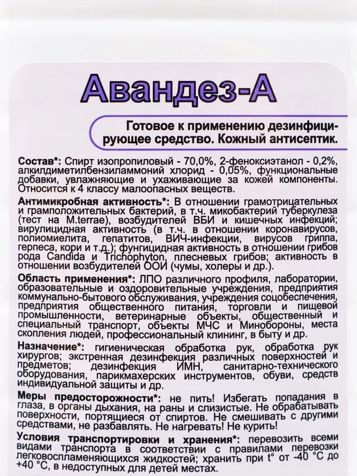 Zeriazor Антисептик кожный для рук с крышкой, 1 мл, фото 3