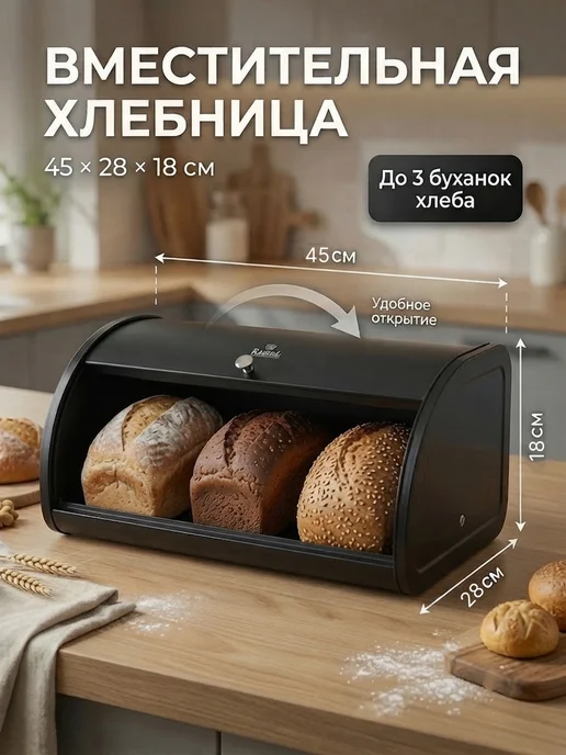 Rashel Хлебница с крышкой нержавеющая сталь, черный, фото 2