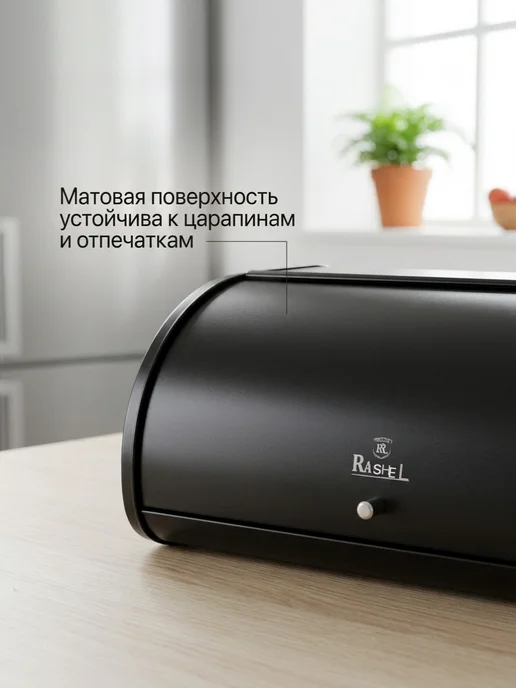 Rashel Хлебница с крышкой нержавеющая сталь, черный, фото 3