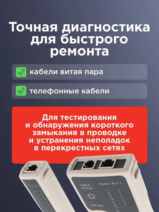 REXANT Кабельный тестер универсальный, бежевый, фото 2