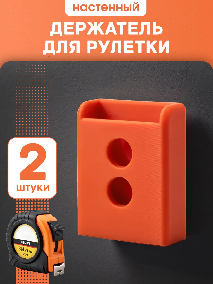 Держатель для рулетки