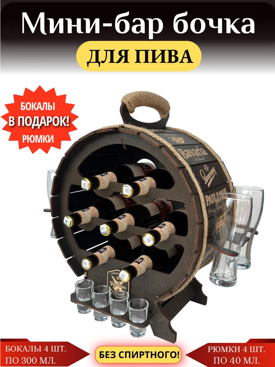 Мини бар бочка для пива