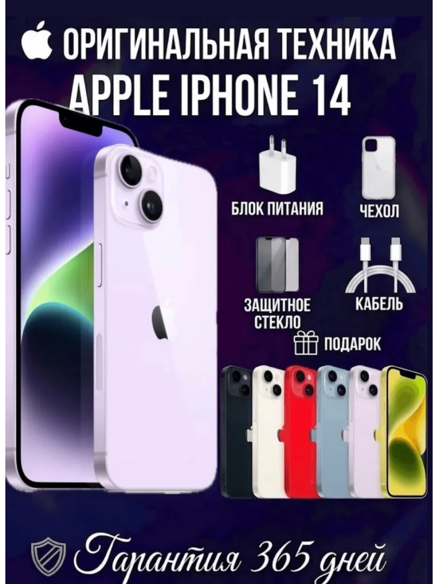 Смартфон iPhone 14 128 ГБ, фиолетовый Восстановленный