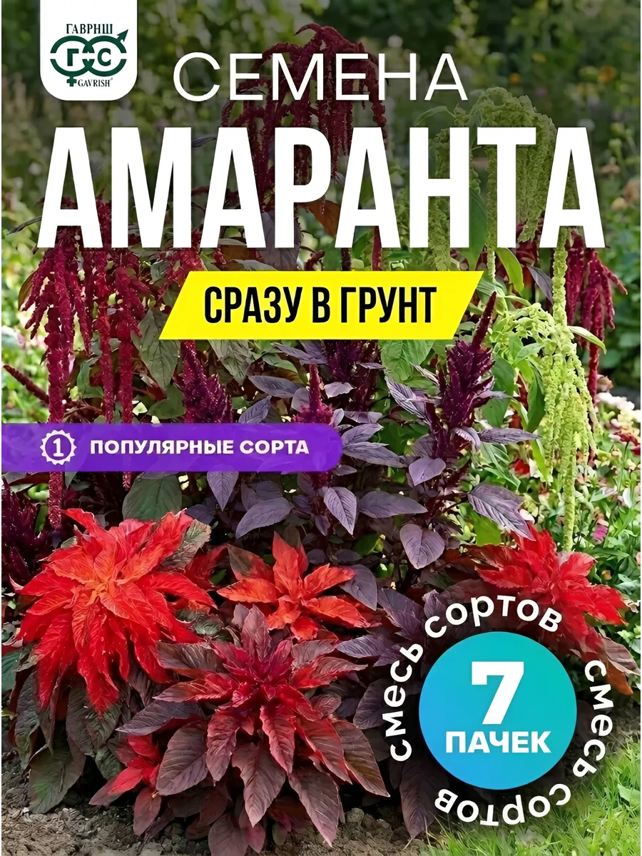 Амарант семена морозостойкий овощной