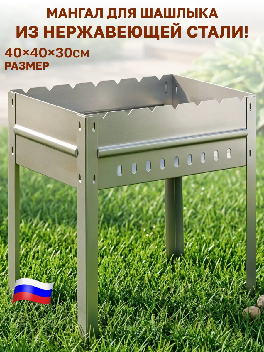 Мангал для шашлыка складной 40*40*30 см