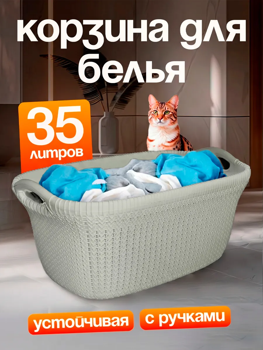 Корзина для белья овальная 35 л
