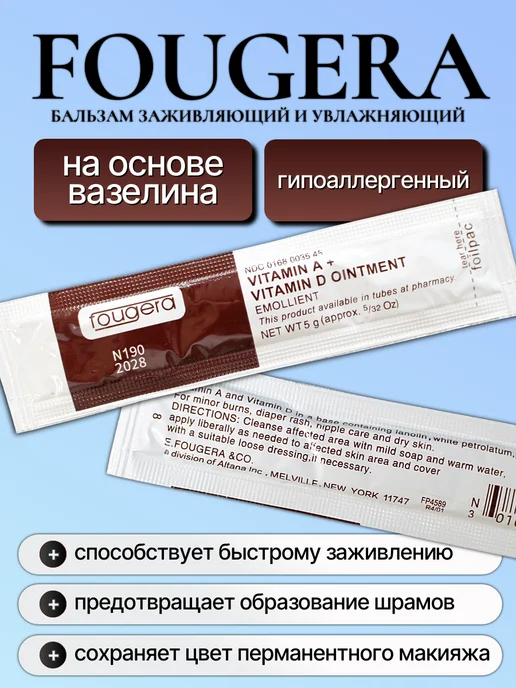 Вазелин Fougera витамины A+D для тату и татуажа 100 шт, 100 шт, фото 2