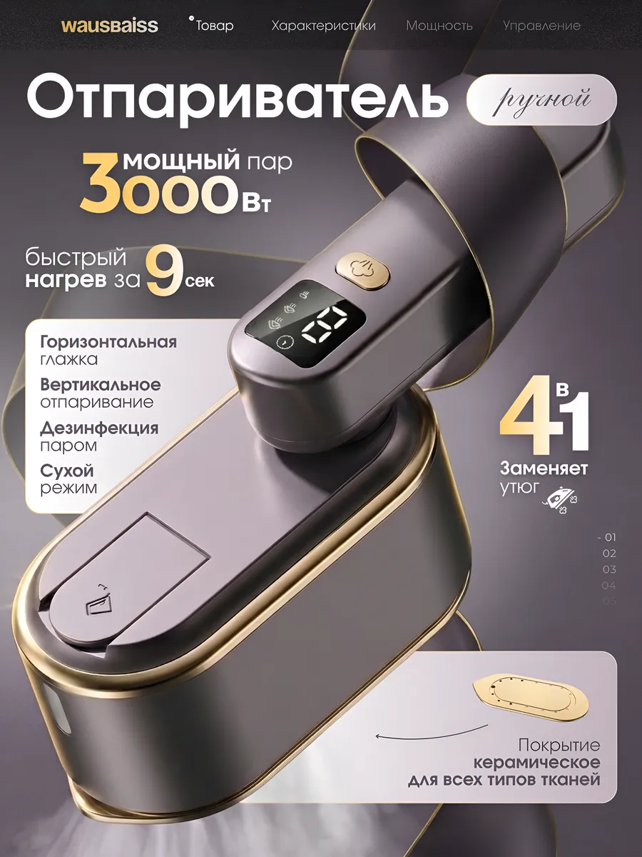 Отпариватель ручной для одежды мощный