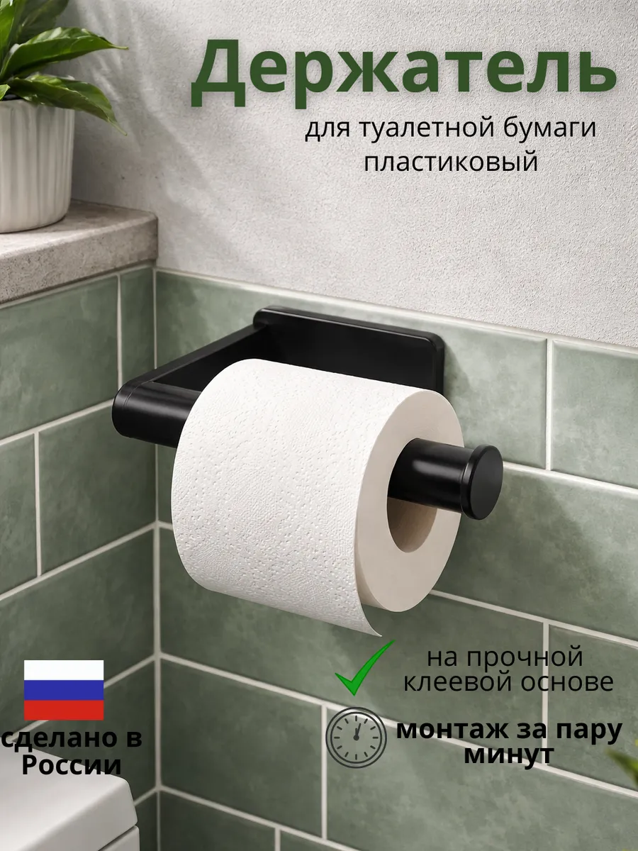 Держатель для туалетной бумаги настенный без сверления