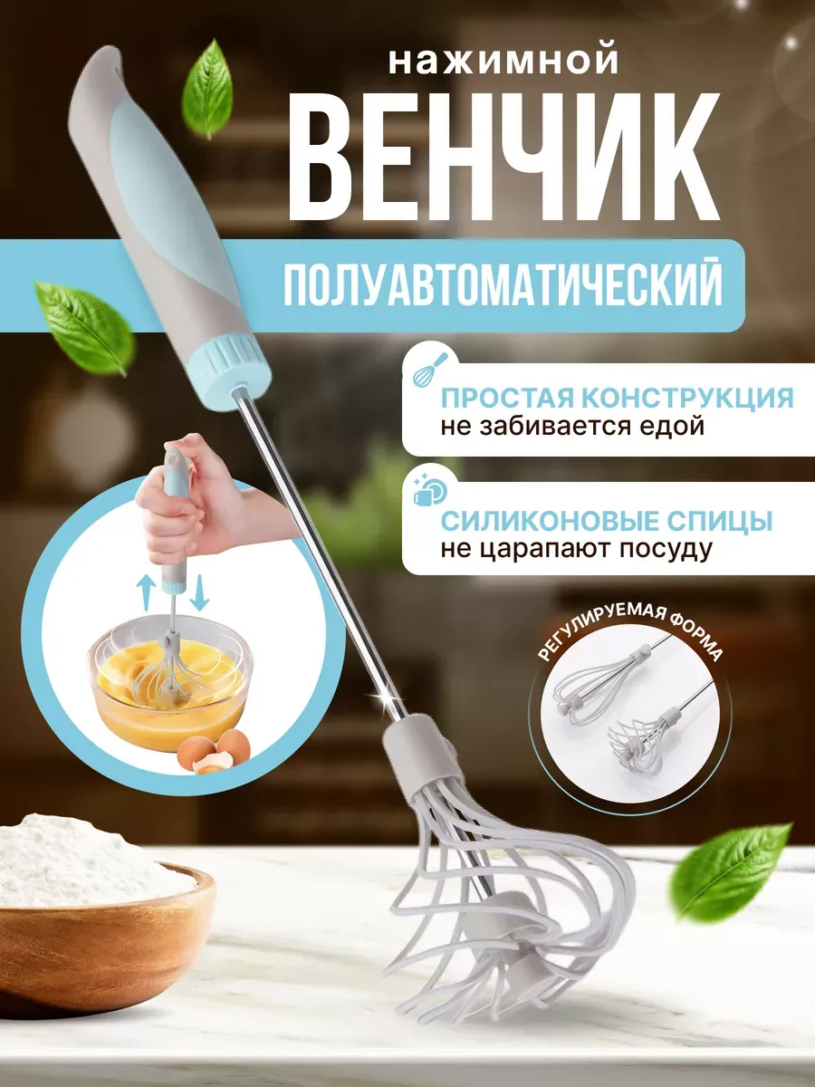 Венчик для взбивания