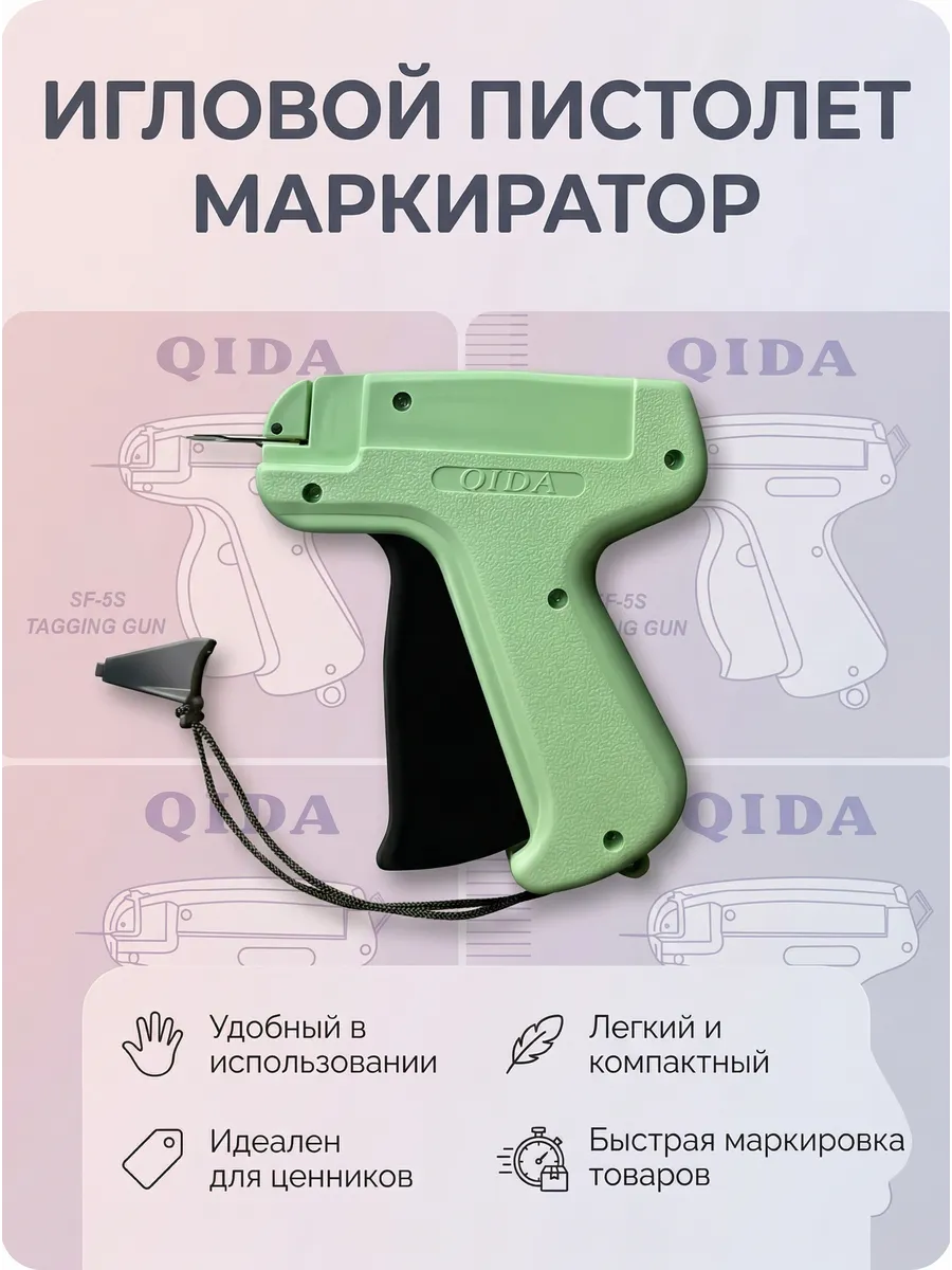 Игловой пистолет для бирок и этикеток