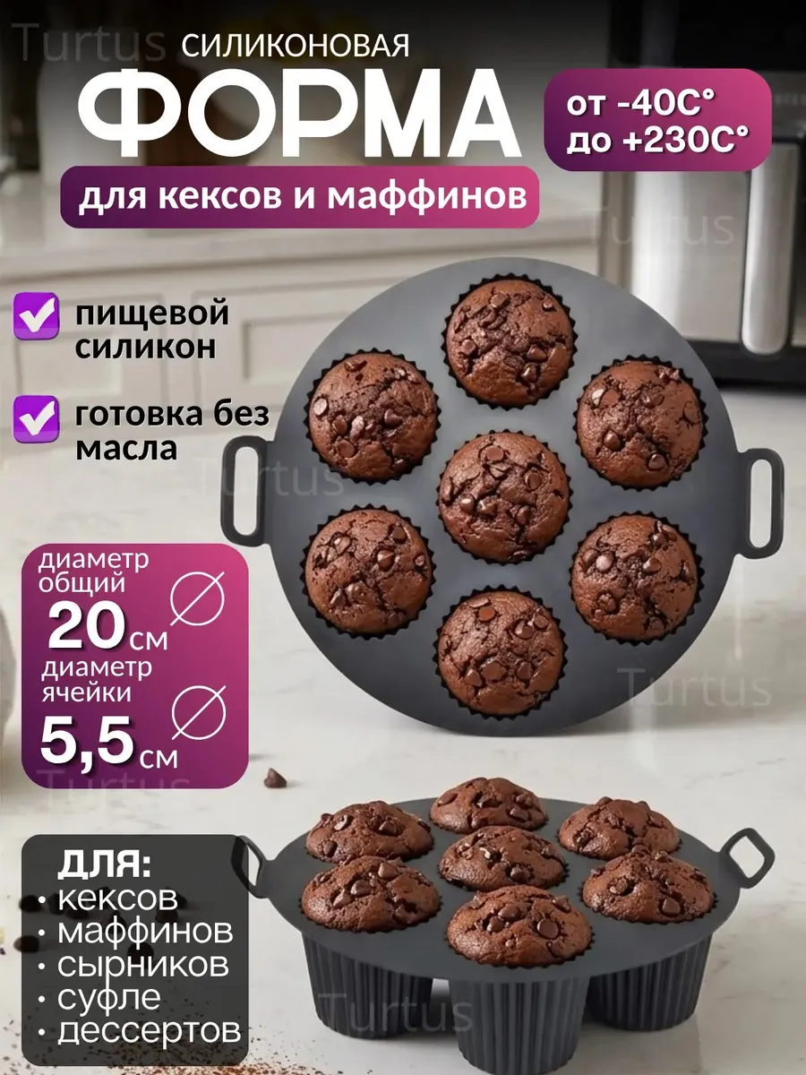 Форма силиконовая для аэрогриля