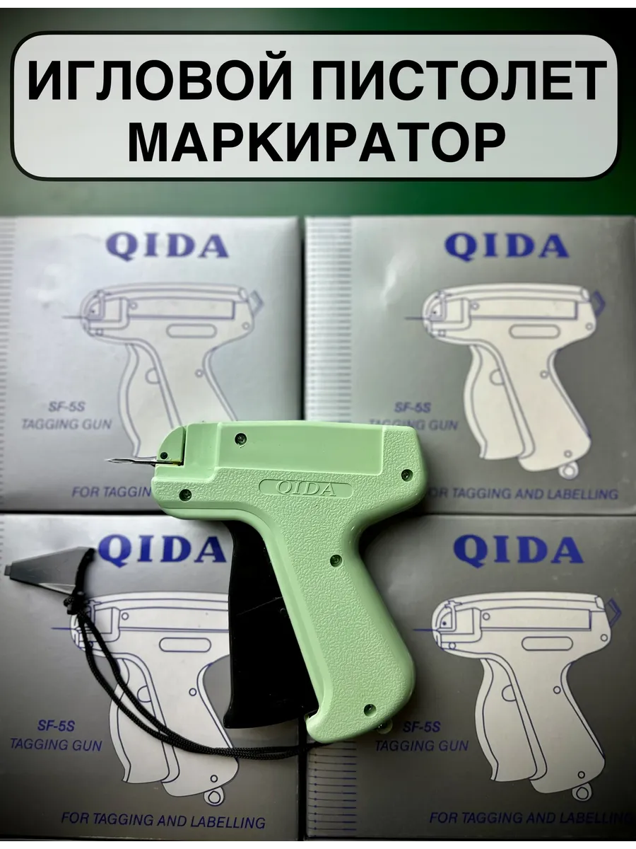 Игловой пистолет для бирок и этикеток
