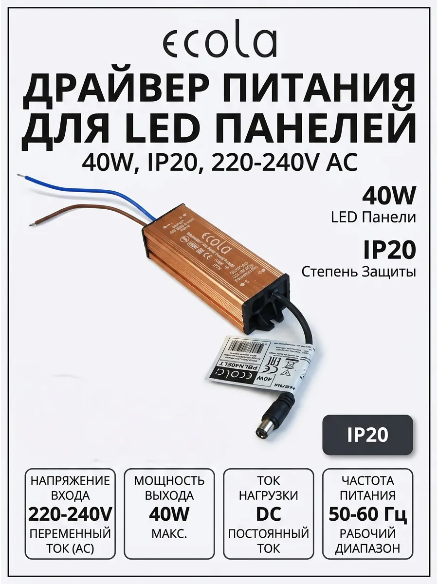 Блок питания (драйвер) запасной для тонкой панели 40W 220V