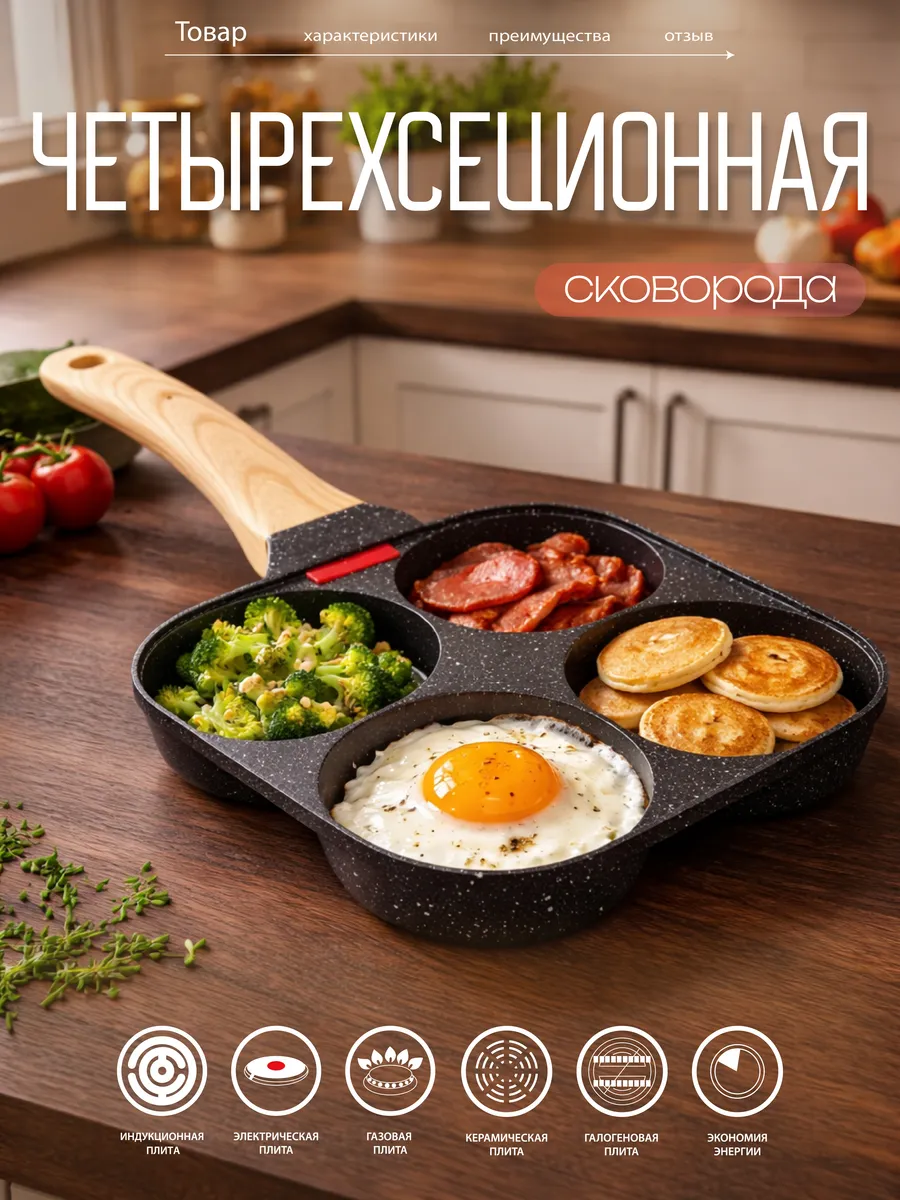 Четырехсекционная сковорода с крышкой мраморное покрытие KELLI