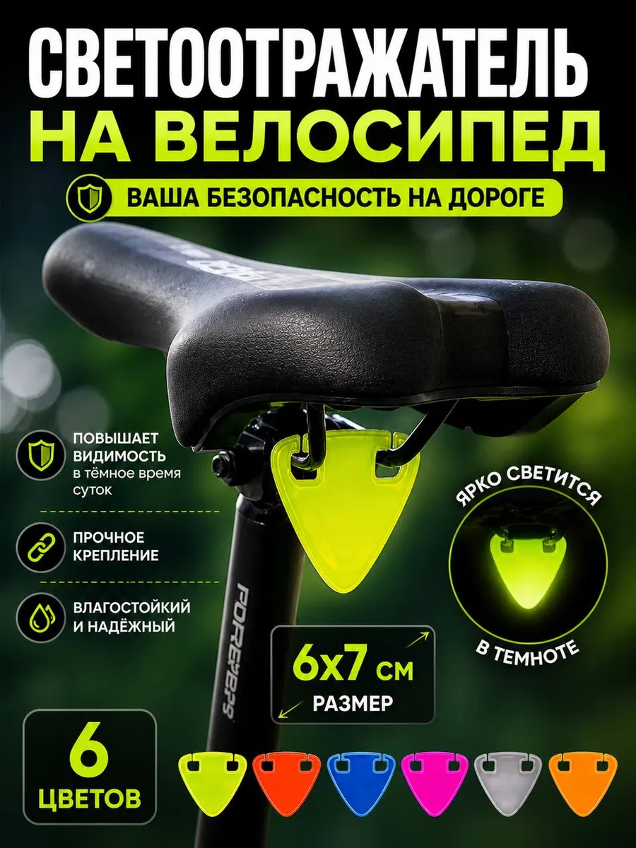 Набор светоотражателей на велосипед