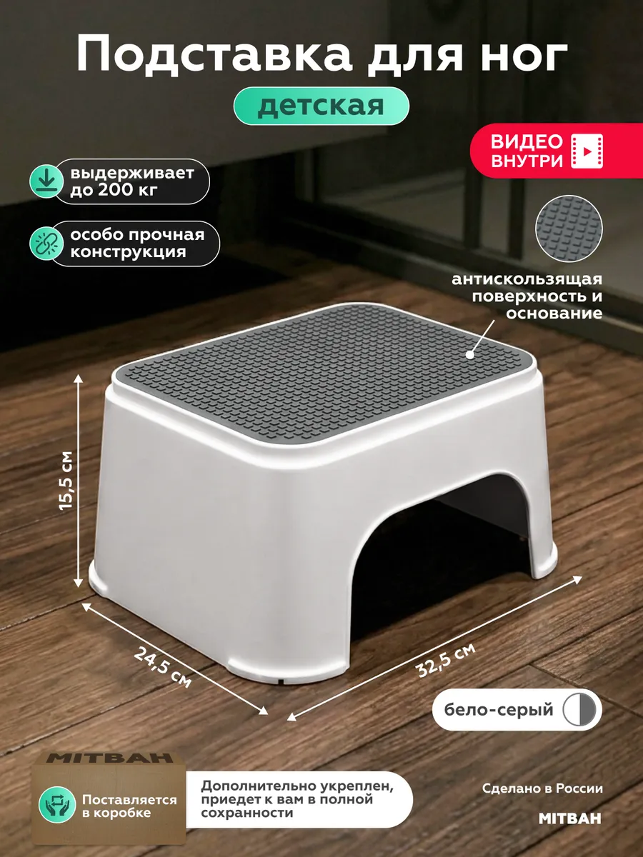 Подставка для ног ступенька детская для ванной
