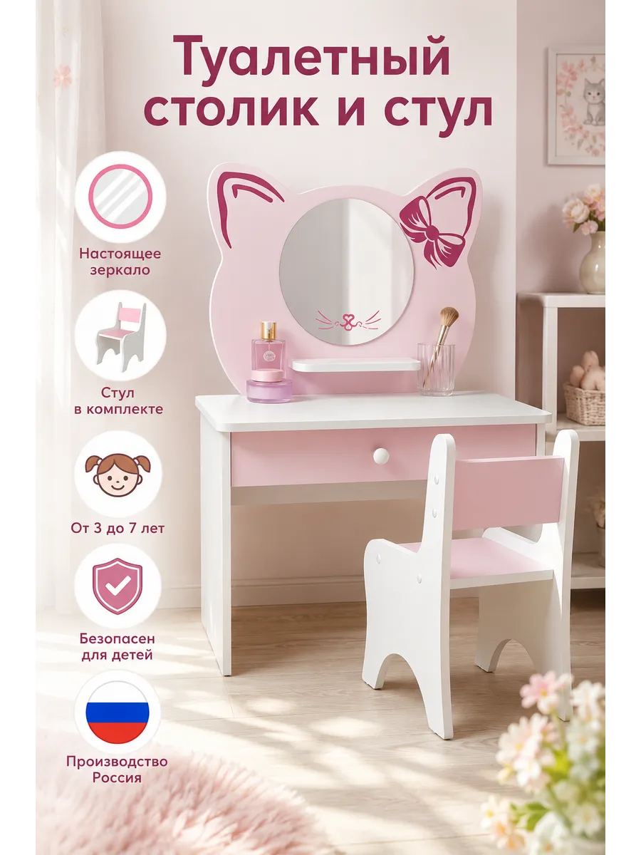 Туалетный столик для девочки Котти розовый