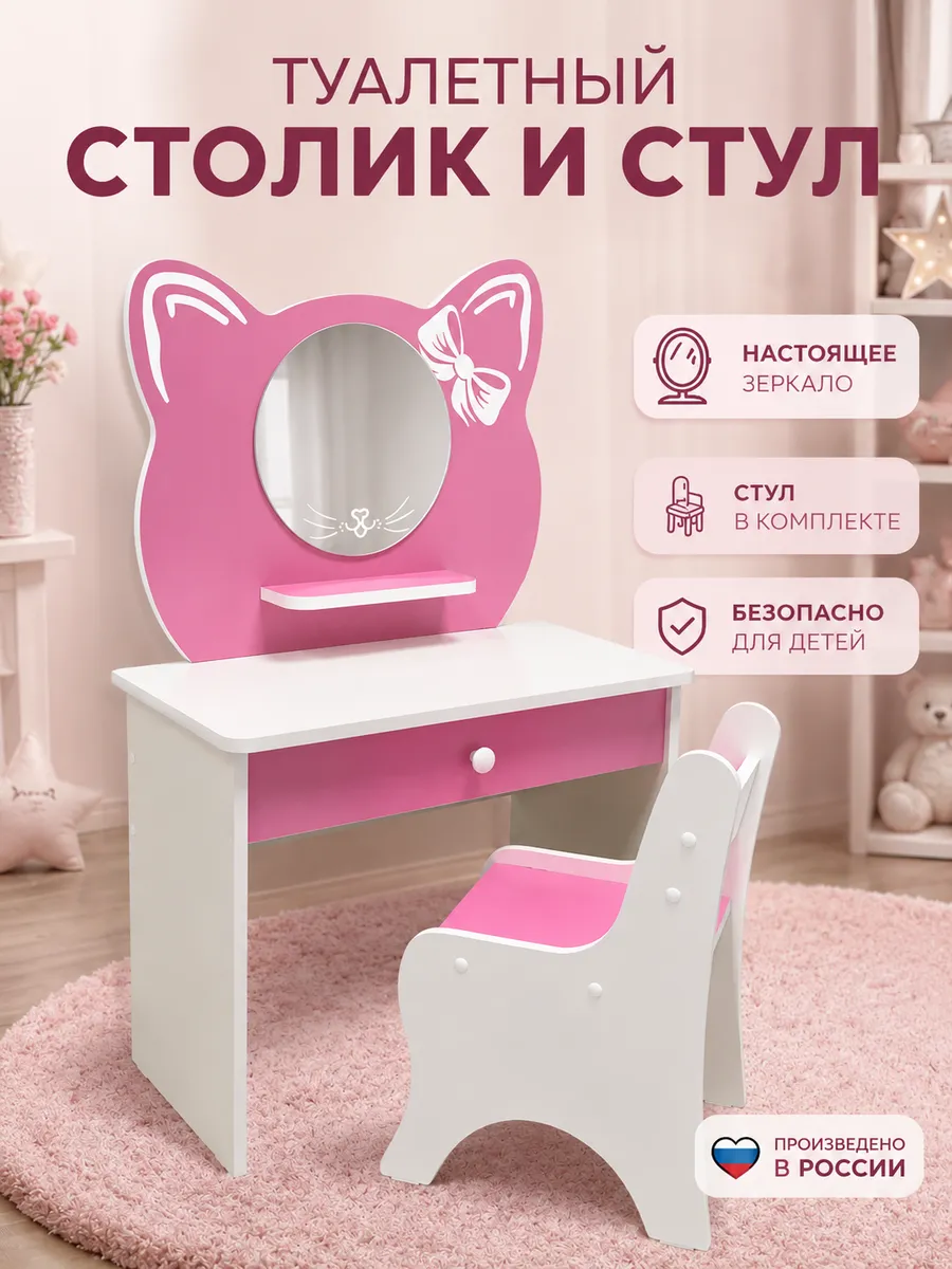 Туалетный столик для девочки Котти малиновый