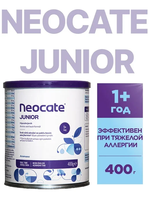 Смесь Nutricia Neocate Junior 400г, 400 г, фото 2