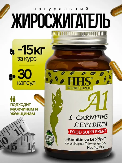 A1 l carnitine lepidium
