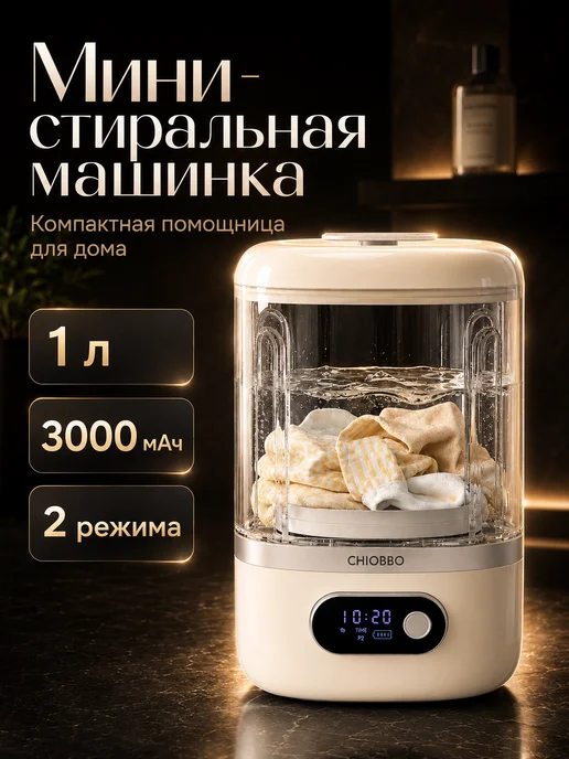 Портативная мини-стиральная машинка USB 1л, 1 л