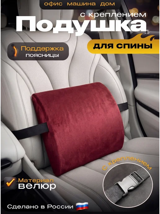 Лидер чехлов Подушка под спину, красный