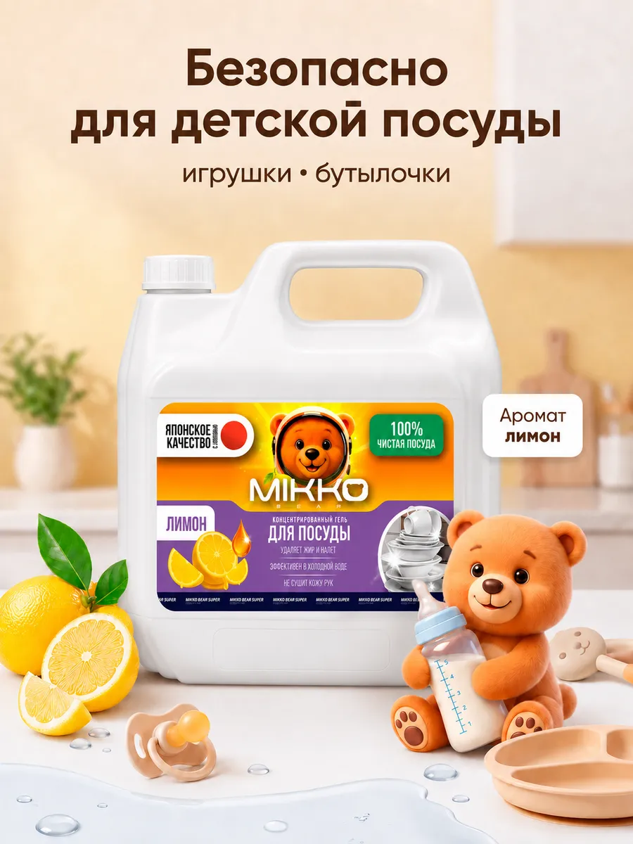 Средство для мытья посуды 3 литра Лимон