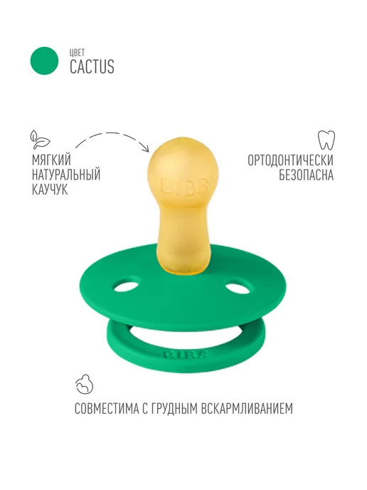 BIBS Соска-пустышка латексная Colour 6+ месяцев, зеленый, фото 2