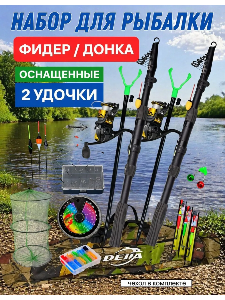 Удочки для рыбалки в сборе оснащённая 2.1 м