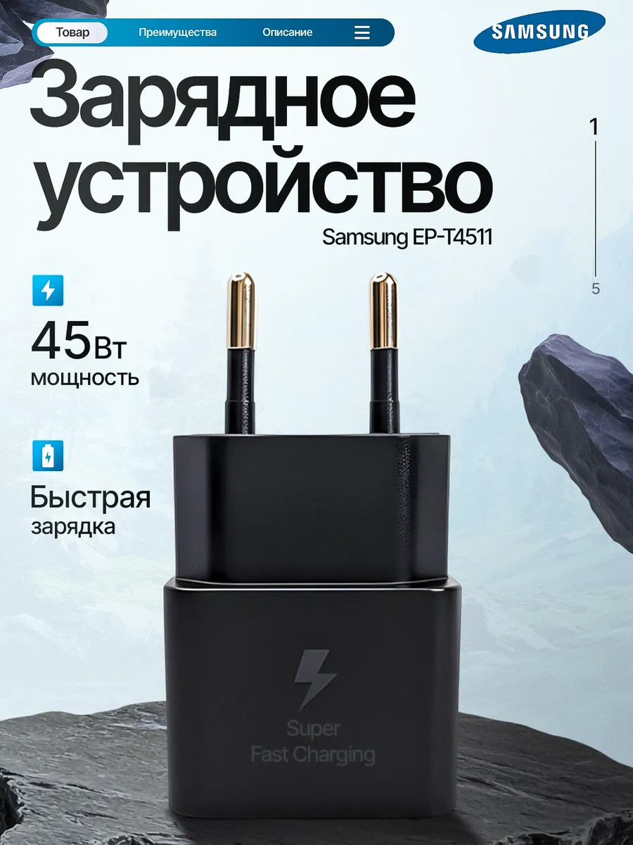 Блок питания, сетевой адаптер EP-T4511, 45 Вт, черный