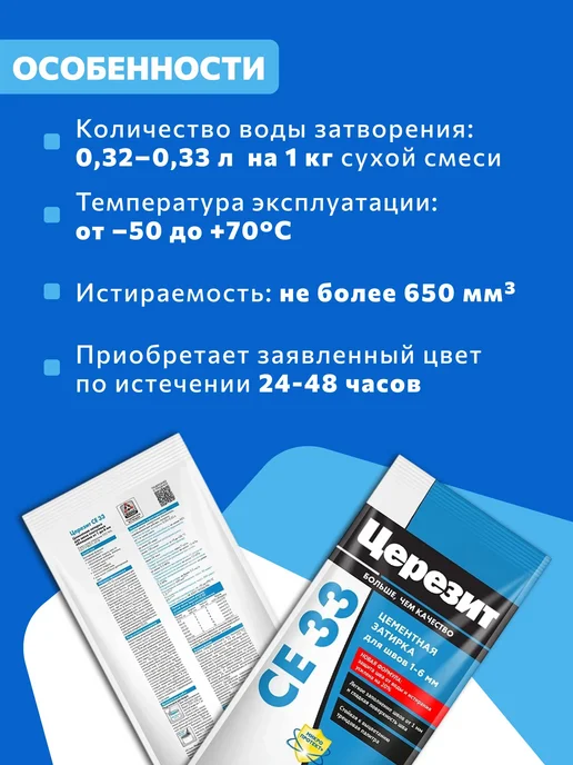 Ceresit Затирка для плитки CE 33, белый, фото 2