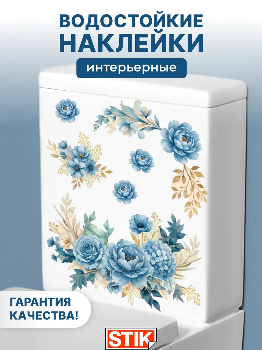 Наклейки на унитаз интерьерные для декора