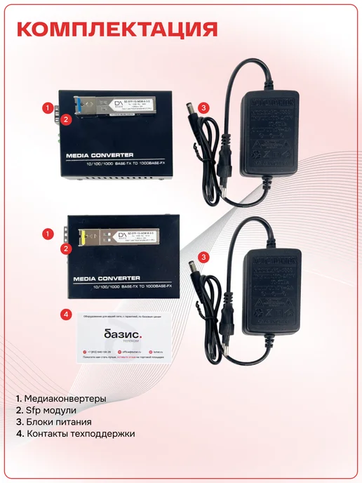 Базис Телеком Комплект оптических медиаконвертеров с SFP модулями 3км, вариант, фото 2