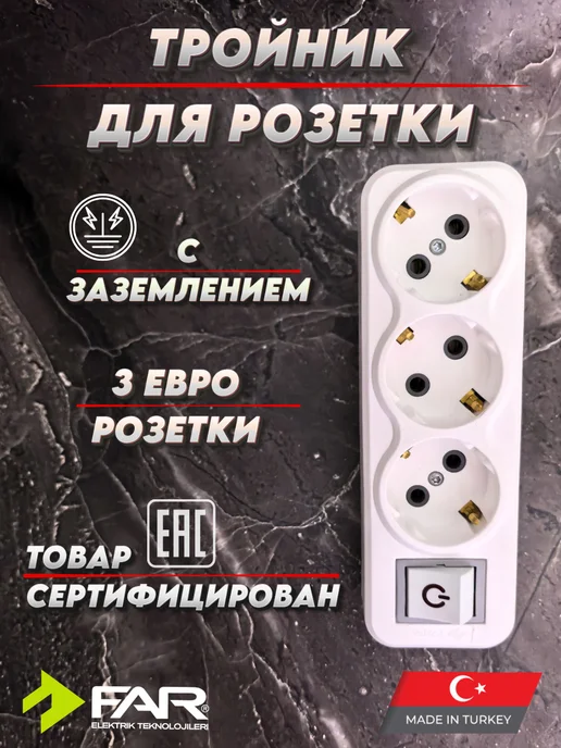 Far Тройник для розетки с выключателем с заземлением белый, белый, фото 2