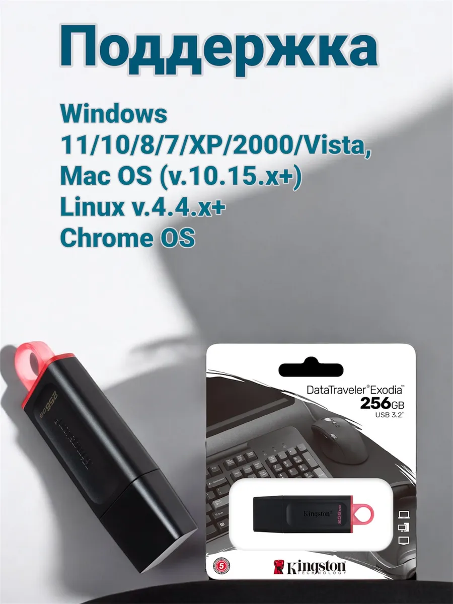 Flash-накопитель USB3.2 256ГБ DTX/256GB Data Traveler Exodia USB 3.2 gen.1