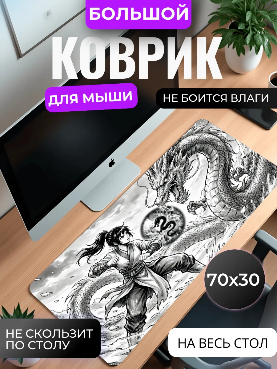Коврик для мышки "Дуэль"