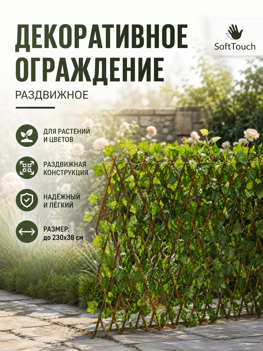 Заборчик садовый декоративный