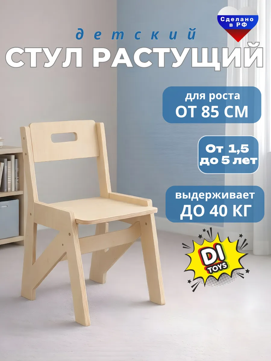 Деревянный растущий стул детский