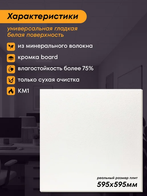ANGARA Потолочная панель Армстронг Ангара Board 600х600х7мм 3 шт, 600x600x7 мм, 9 шт, фото 2