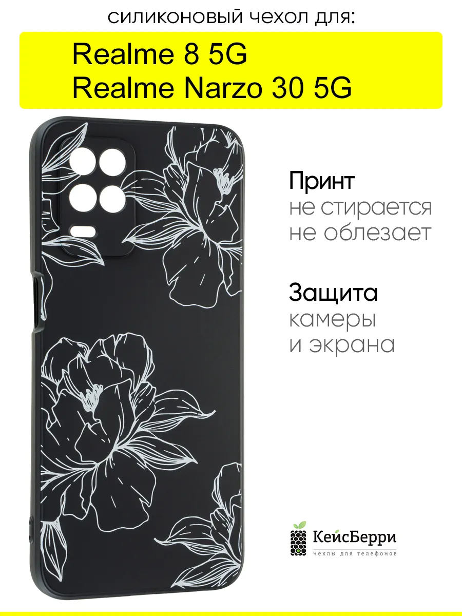 Чехол для Realme Narzo 30 5G / Realme 8 5G, серия Soft